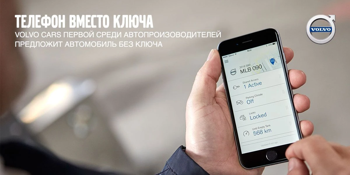 Volvo расскажет о новейших технологиях подключенных автомобилей на саммите в Москве