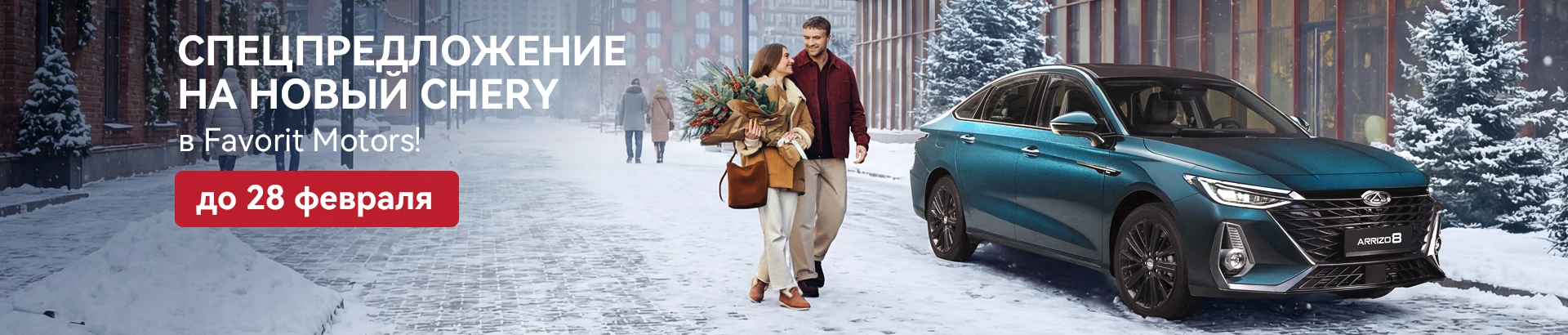 Баннер с акциями