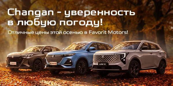 Идеальный момент, чтобы пересесть на Changan!