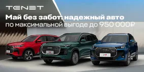 Спецпредложения на Tenet, которые нельзя пропустить!