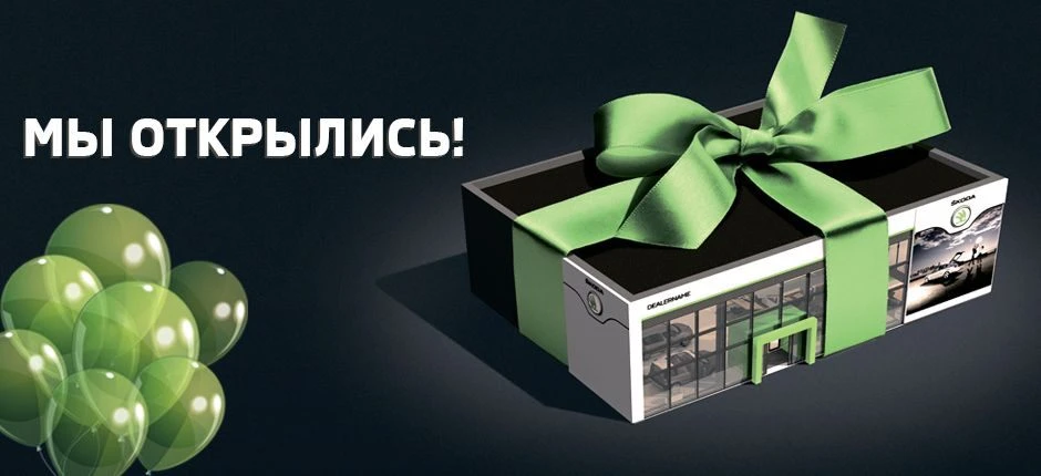 Открытие  нового дилерского центра Автопрага