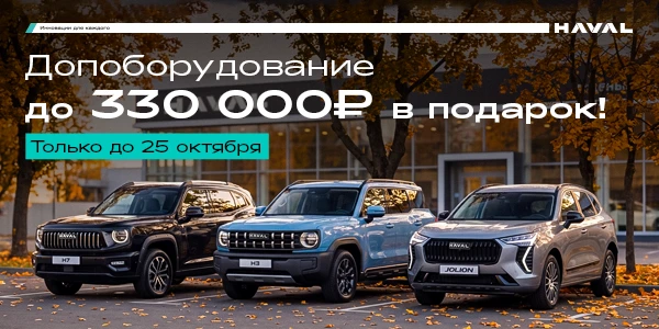 Дополнительное оборудование в подарок!