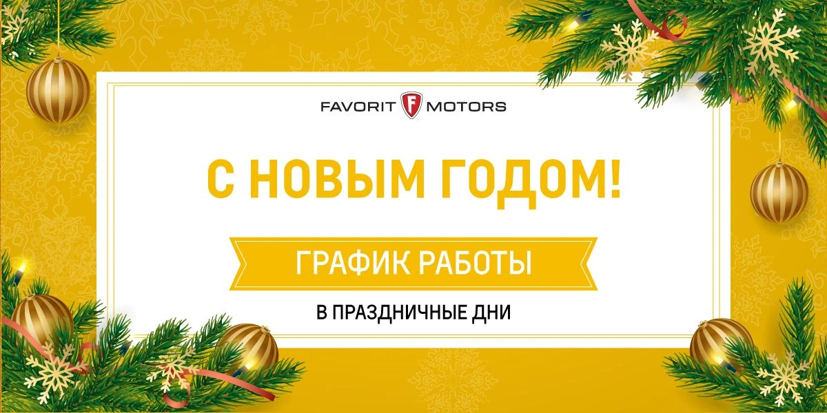 График работы в Праздничные дни