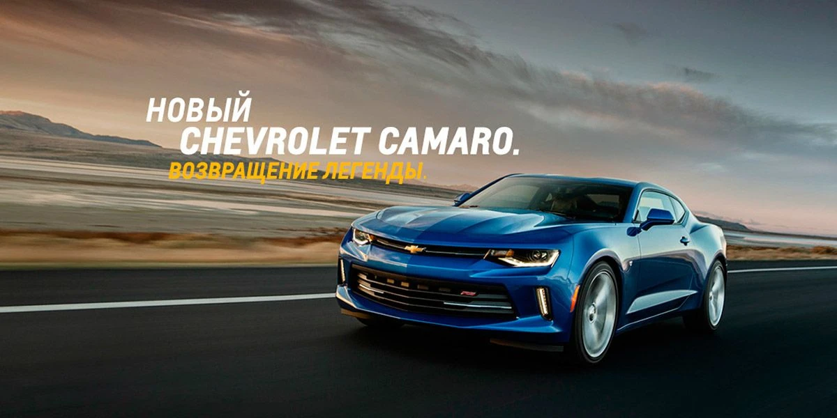 Шестое поколение Chevrolet Camaro: испытайте первыми!