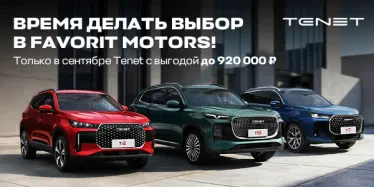 Спецпредложения на Tenet, которые нельзя пропустить!