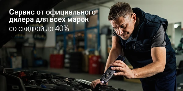 До -40% на все работы сервиса FAVORIT MOTORS