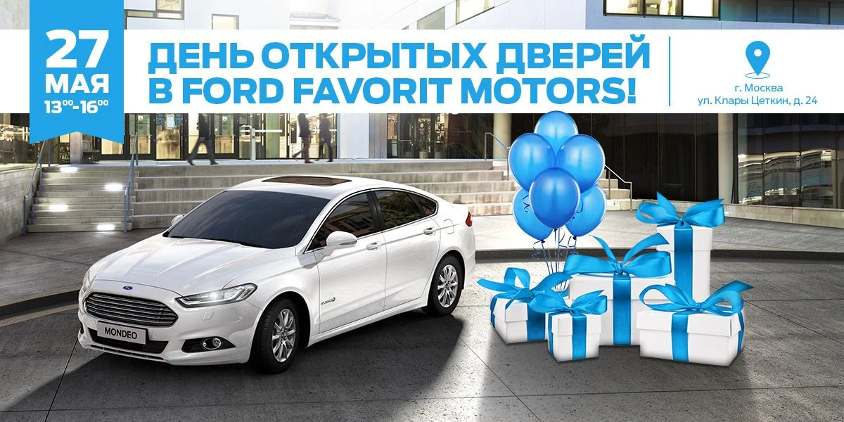 День открытых дверей в FORD FAVORIT MOTORS!