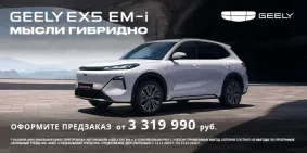 Новый Geely EX5 EM-i уже в Favorit Motors!